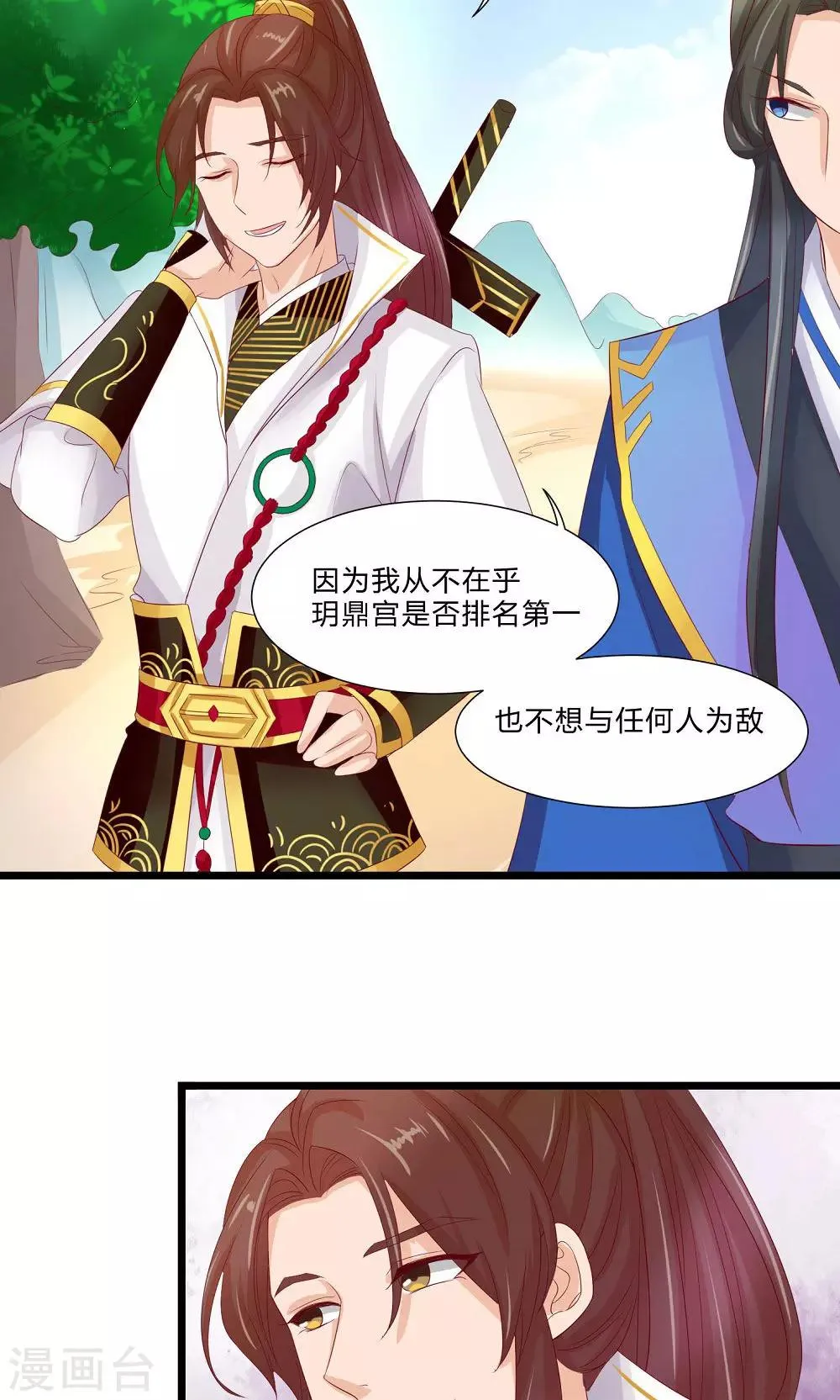 最终话 与你在一起 第29页