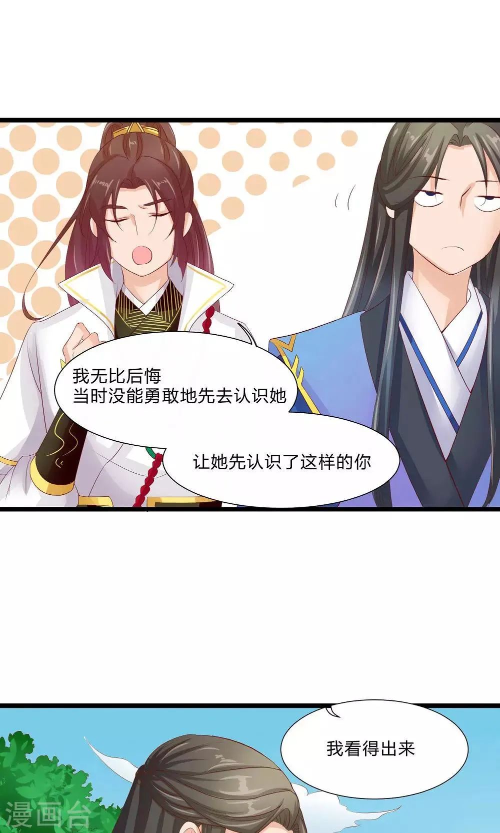 最终话 与你在一起 第36页