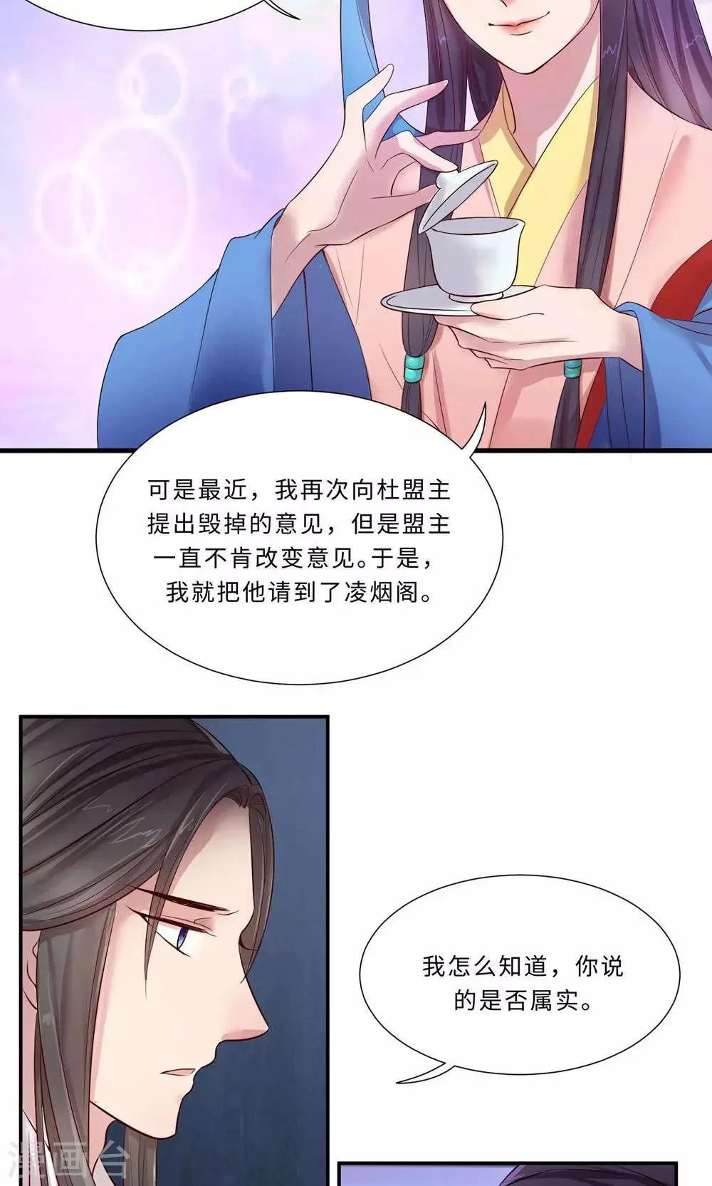 最终话 与你在一起 第51页