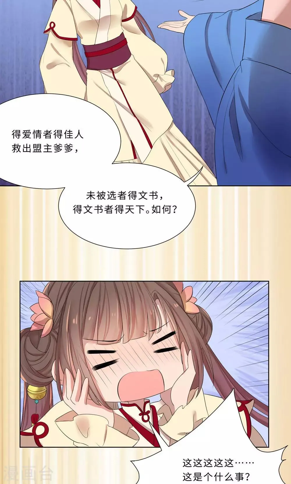 最终话 与你在一起 第54页