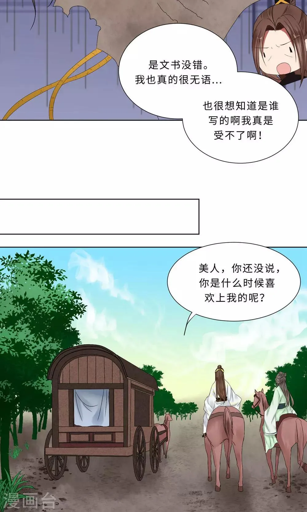 最终话 与你在一起 第69页