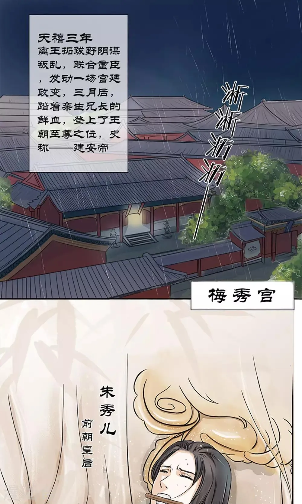预告 血染皇宫妖孽重生 第1页