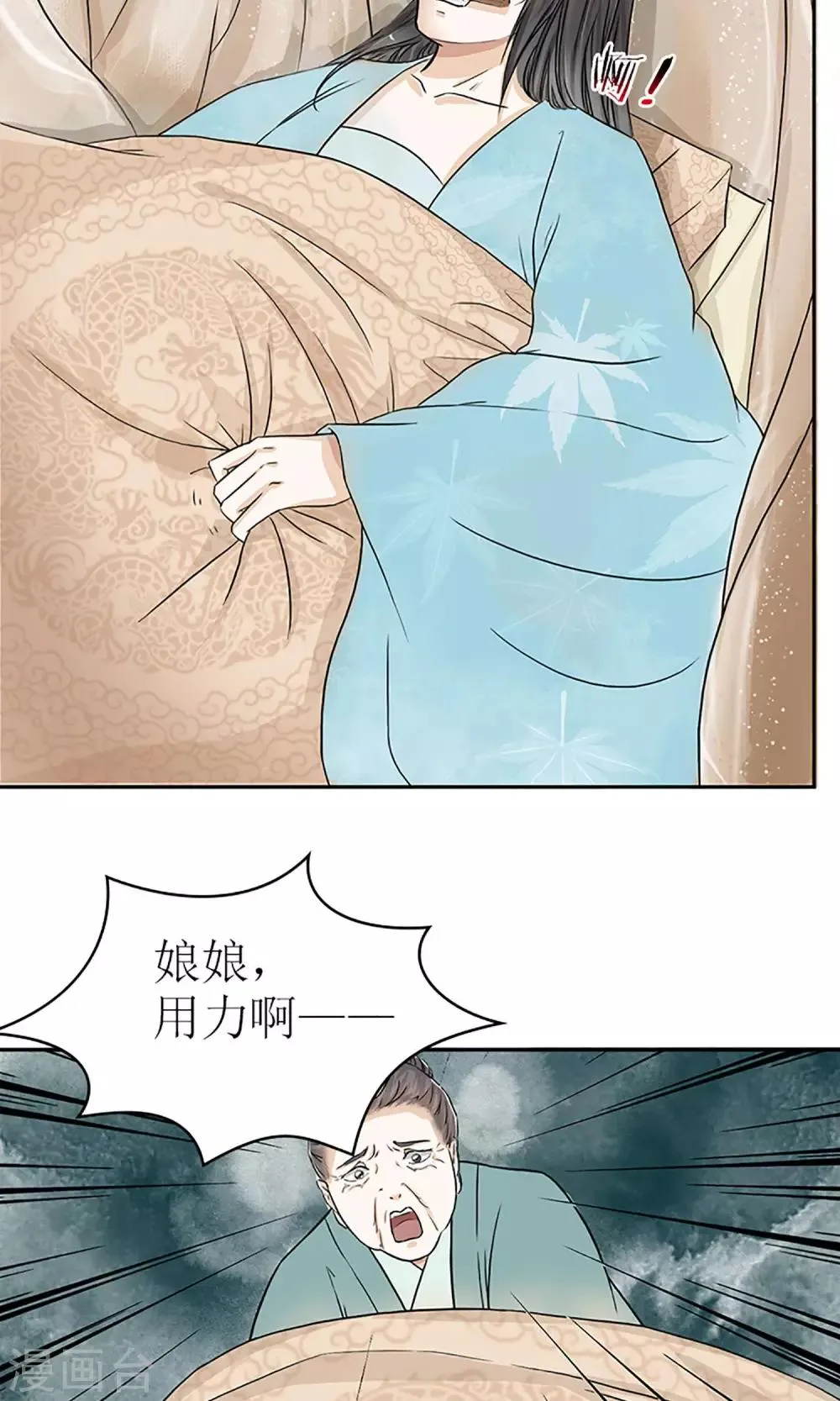 预告 血染皇宫妖孽重生 第2页