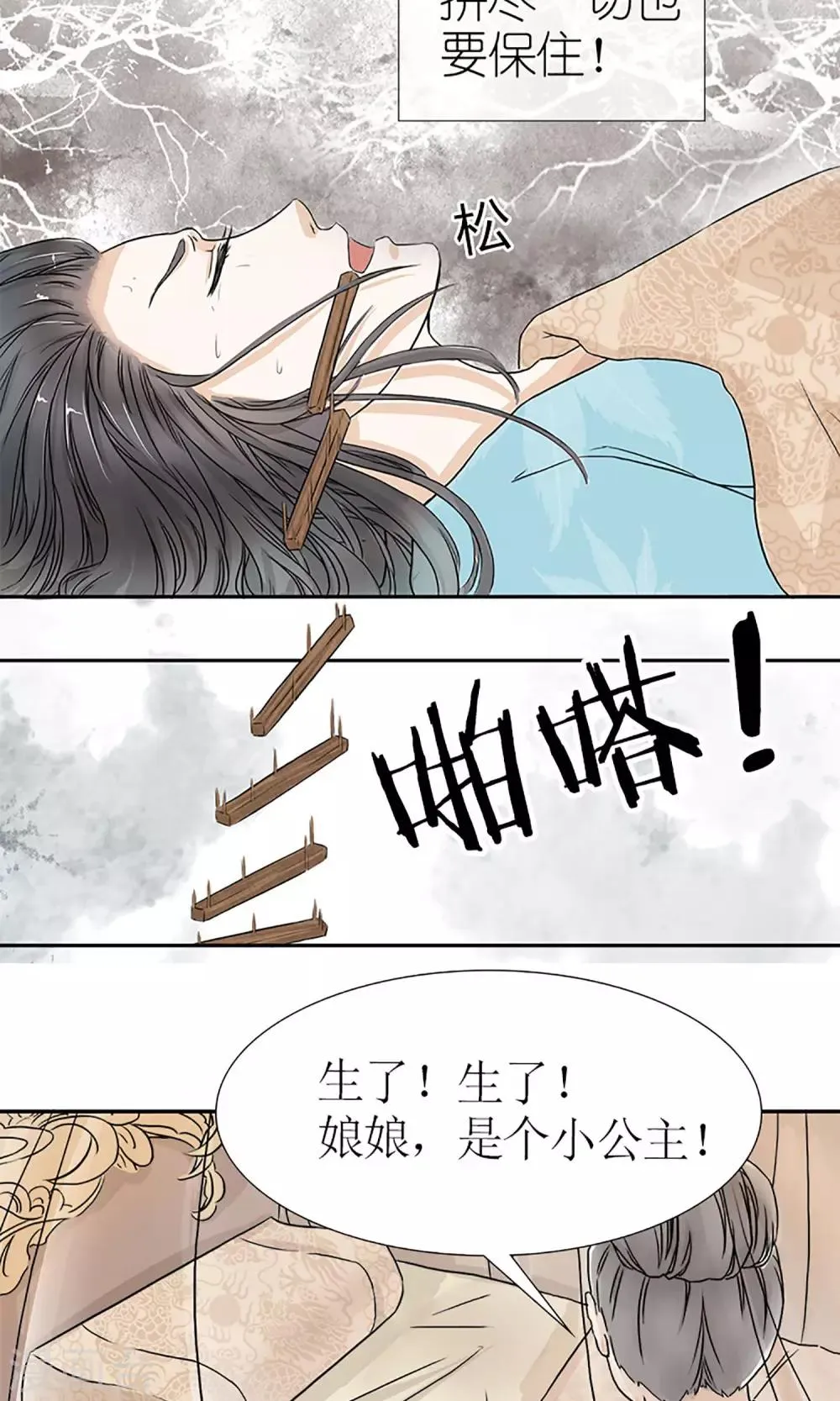 预告 血染皇宫妖孽重生 第5页