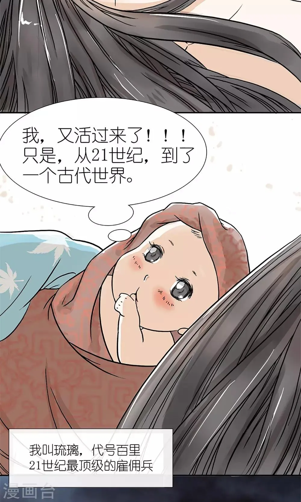 预告 血染皇宫妖孽重生 第7页