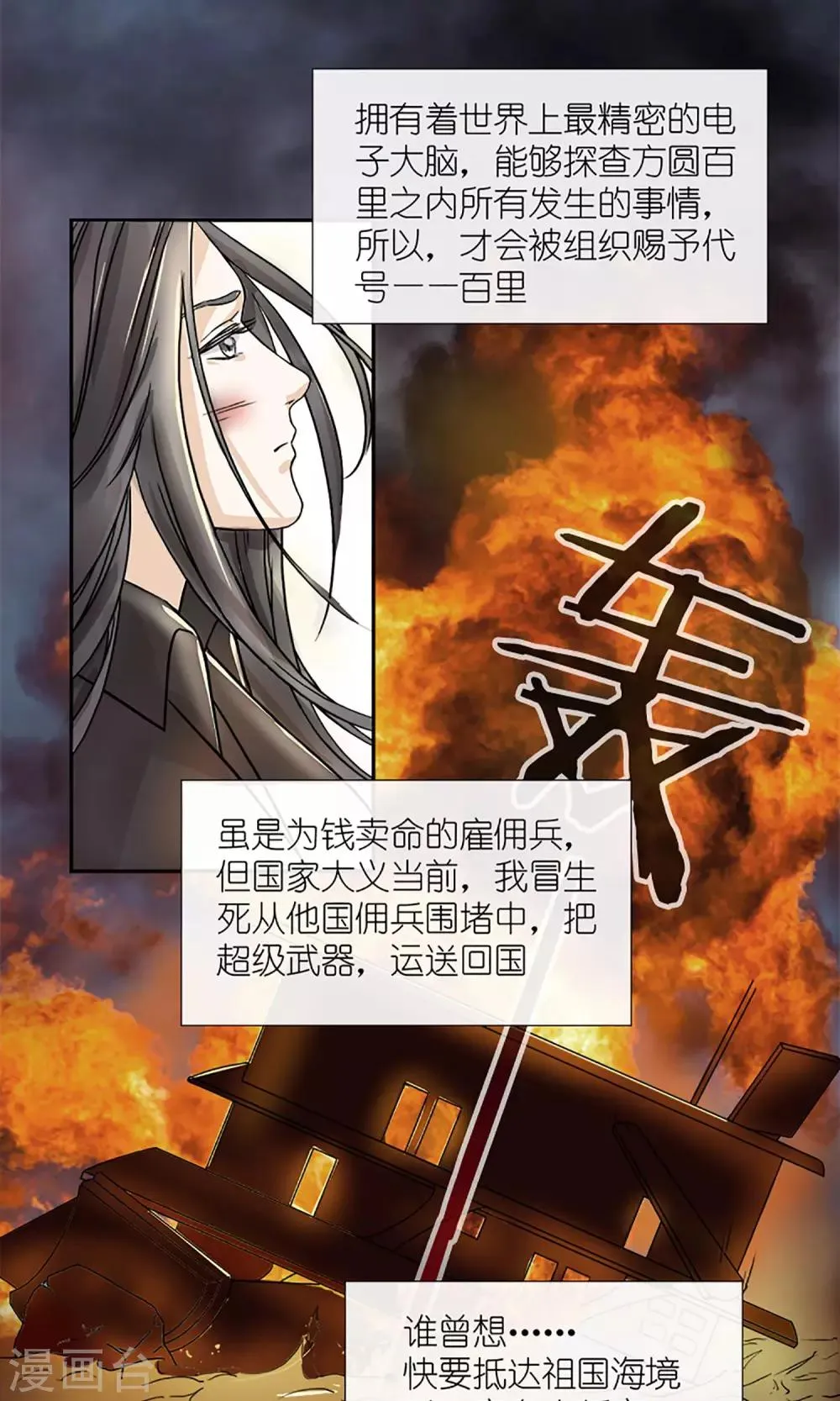 预告 血染皇宫妖孽重生 第8页