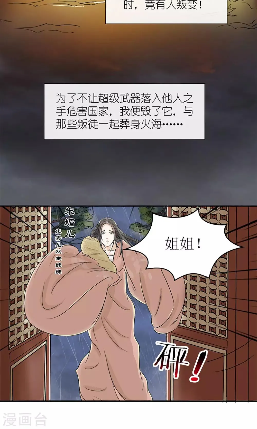 预告 血染皇宫妖孽重生 第9页