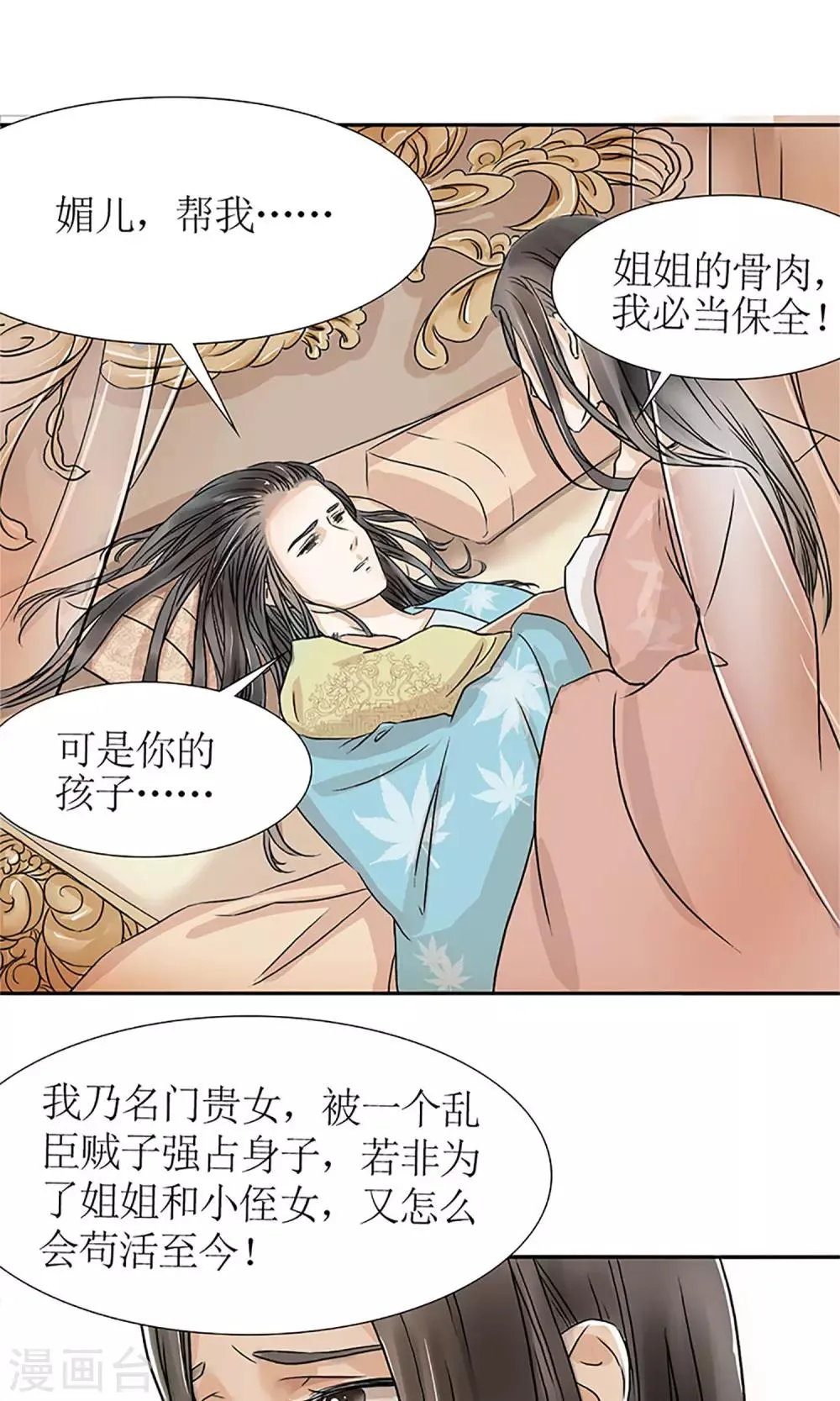 预告 血染皇宫妖孽重生 第10页