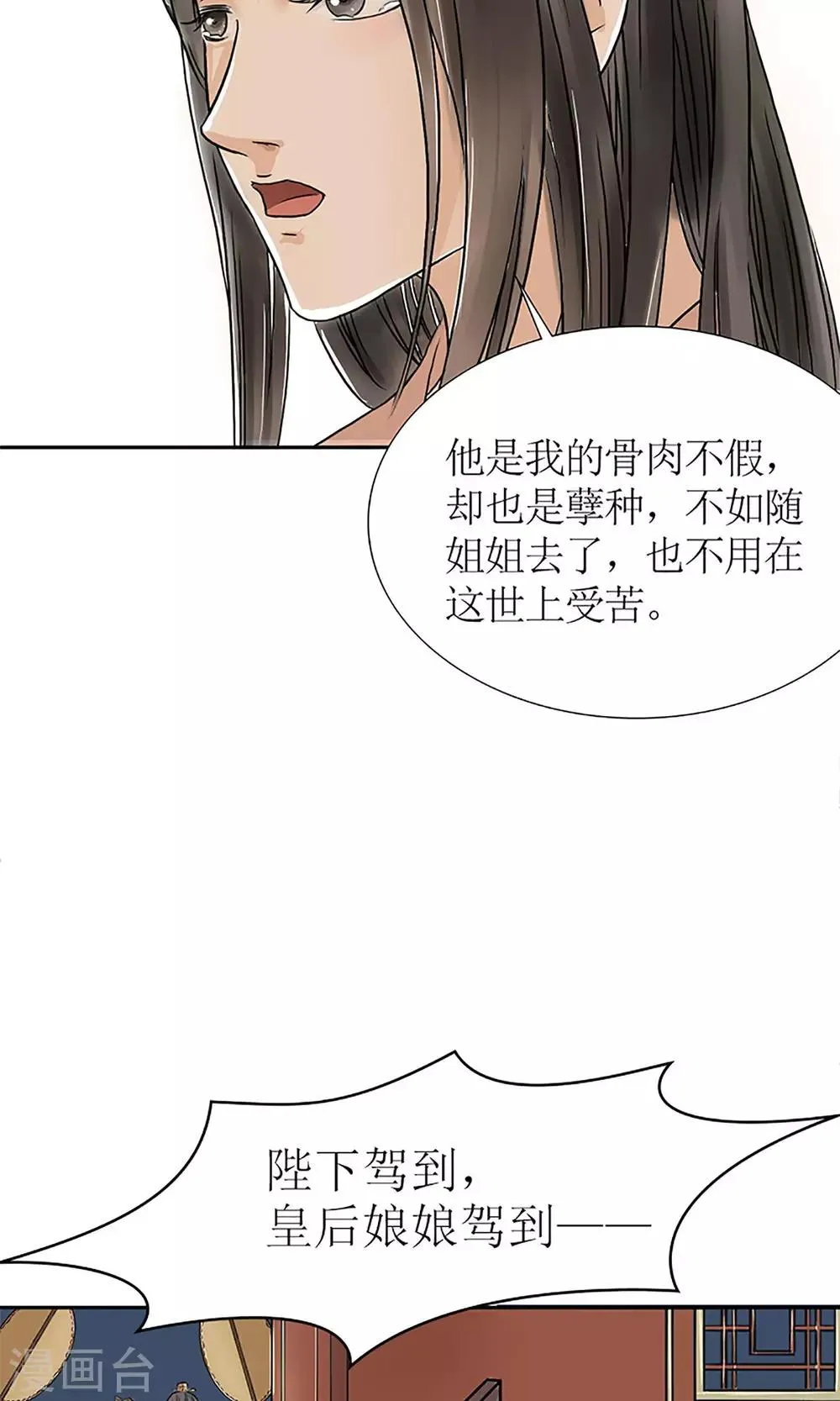 预告 血染皇宫妖孽重生 第11页