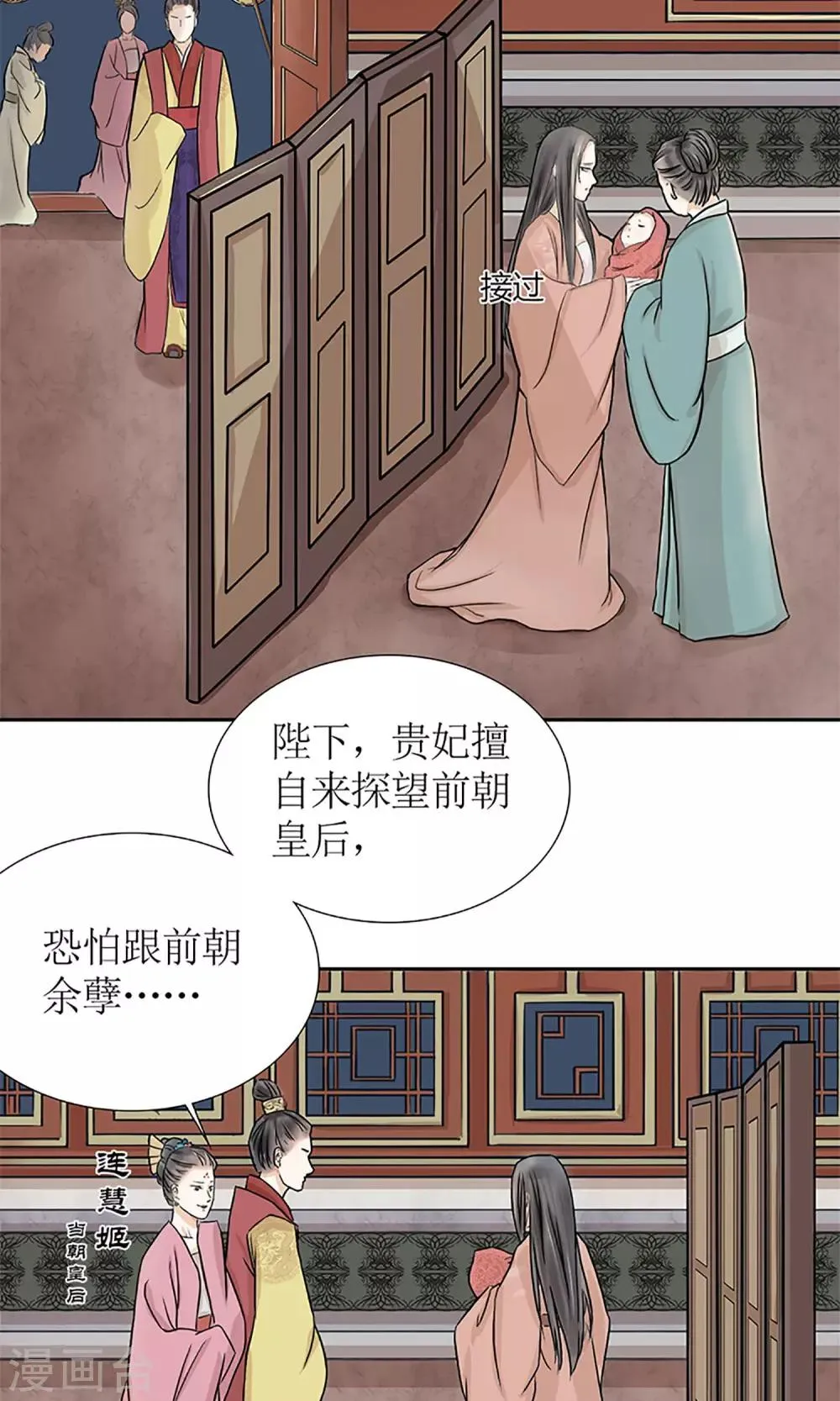 预告 血染皇宫妖孽重生 第12页