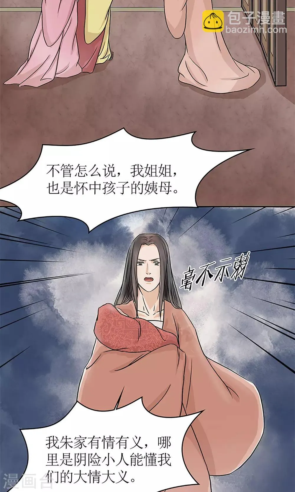 预告 血染皇宫妖孽重生 第13页