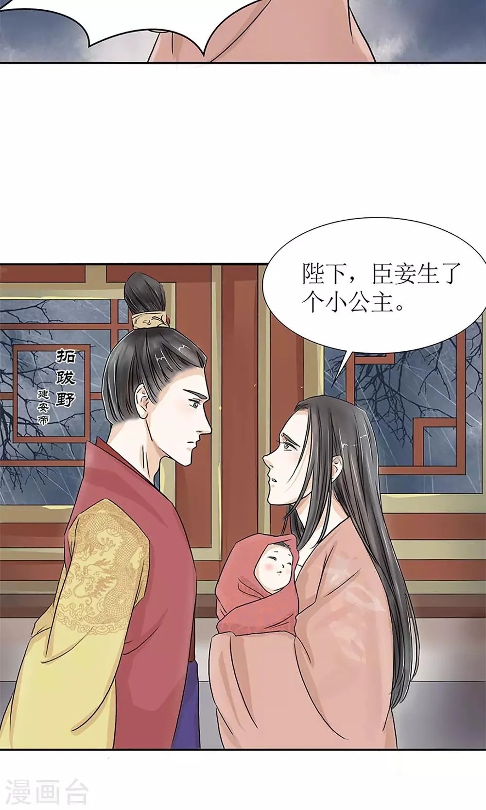 预告 血染皇宫妖孽重生 第14页
