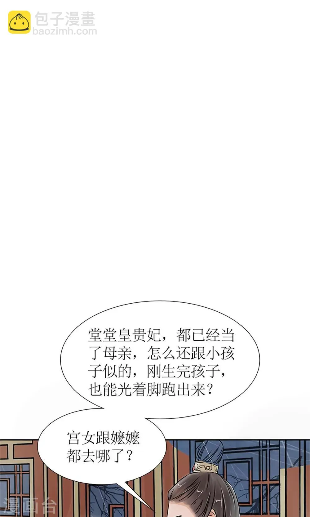 预告 血染皇宫妖孽重生 第15页