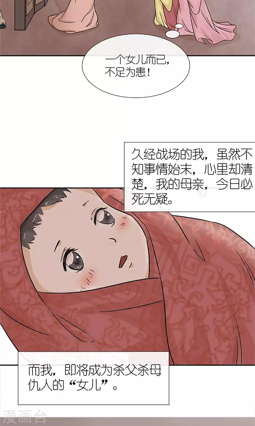 预告 血染皇宫妖孽重生 第17页