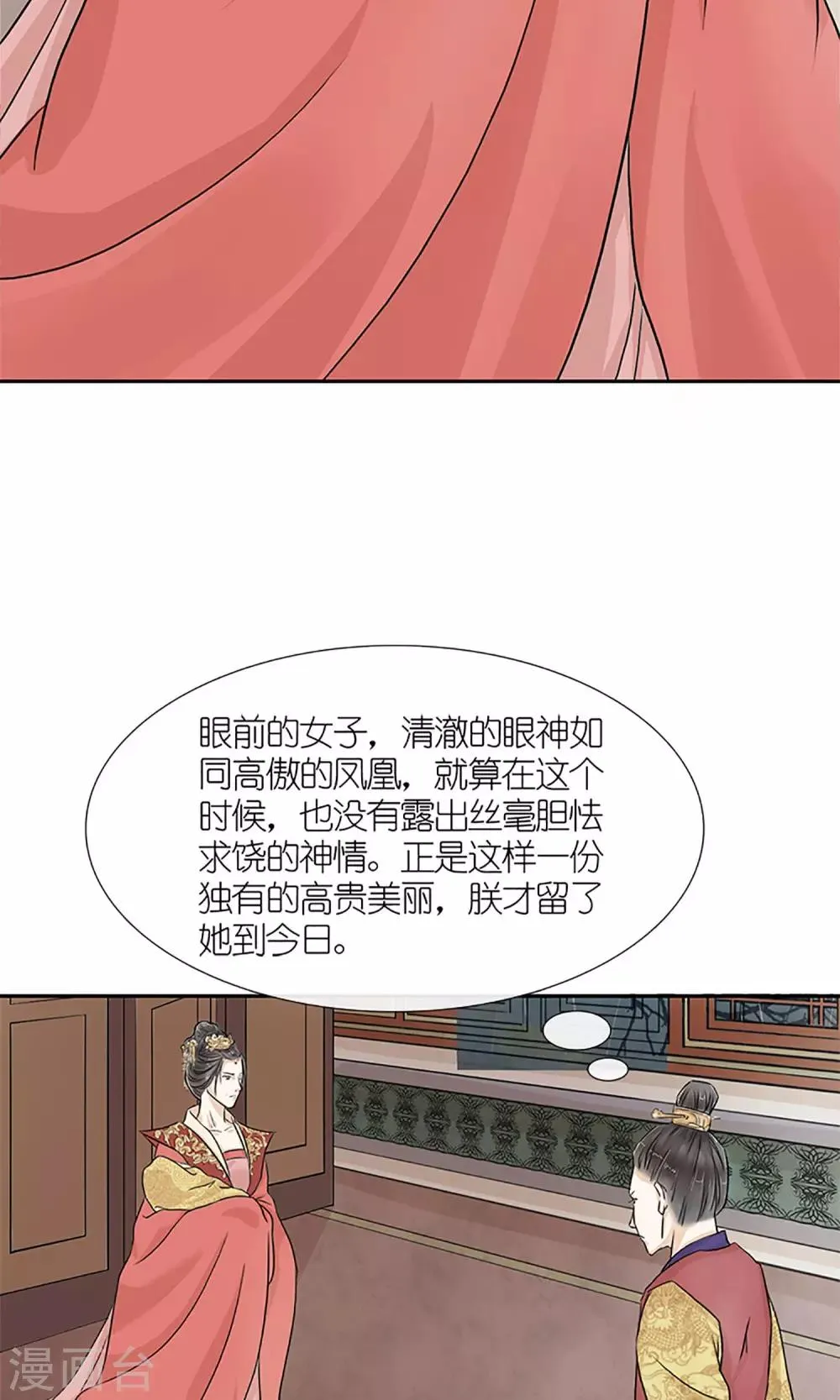 预告 血染皇宫妖孽重生 第19页