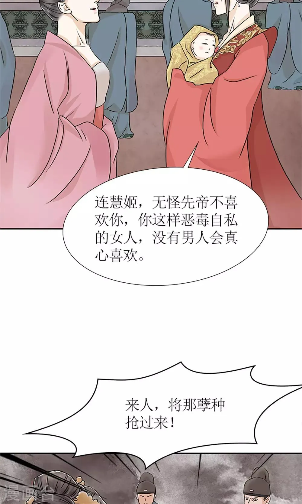 预告 血染皇宫妖孽重生 第22页