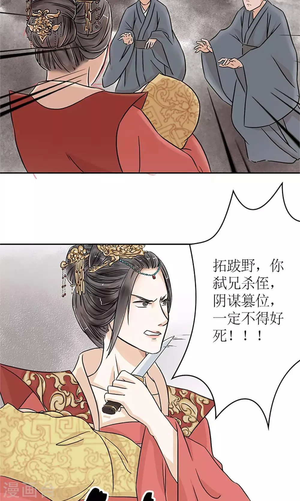 预告 血染皇宫妖孽重生 第23页