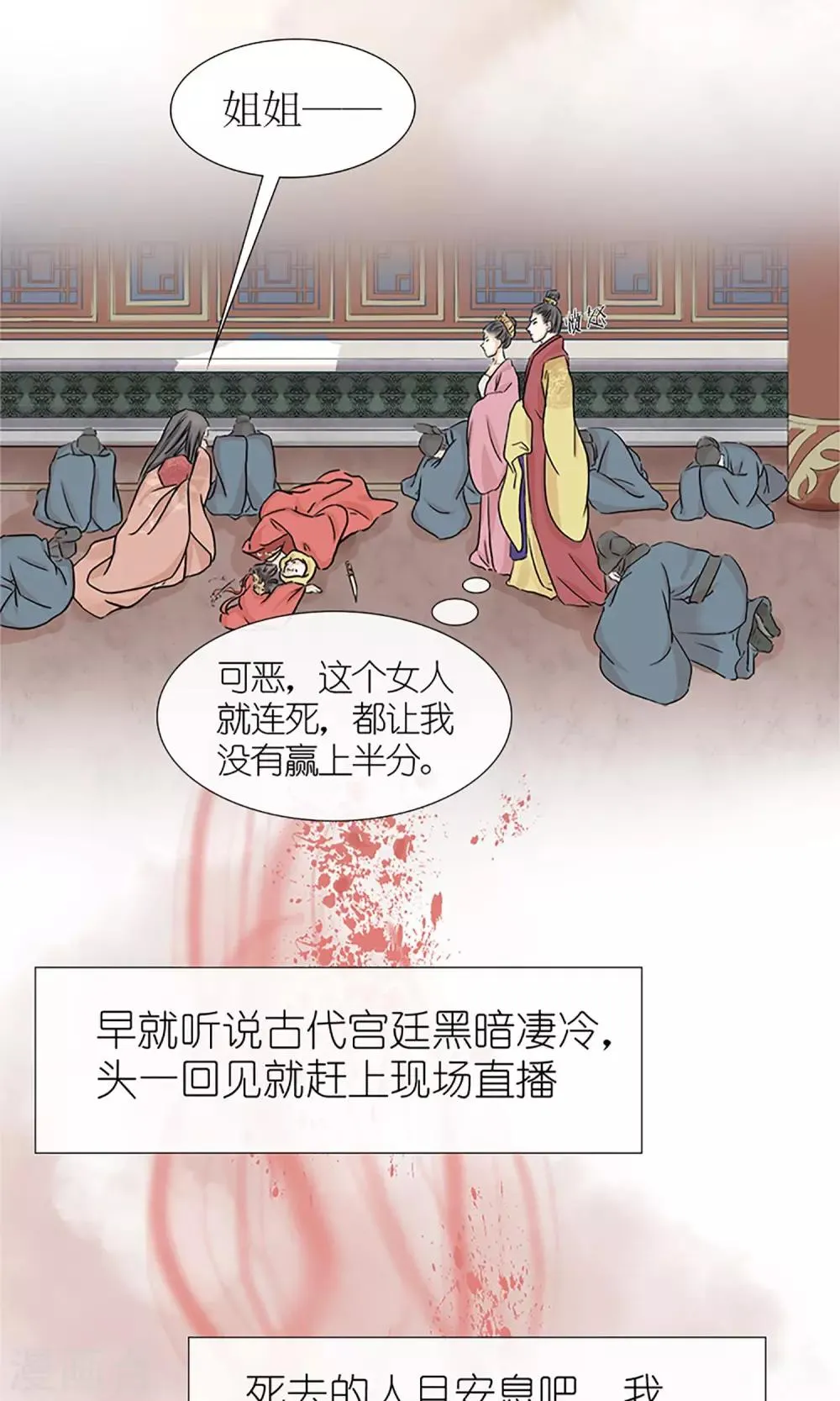 预告 血染皇宫妖孽重生 第25页