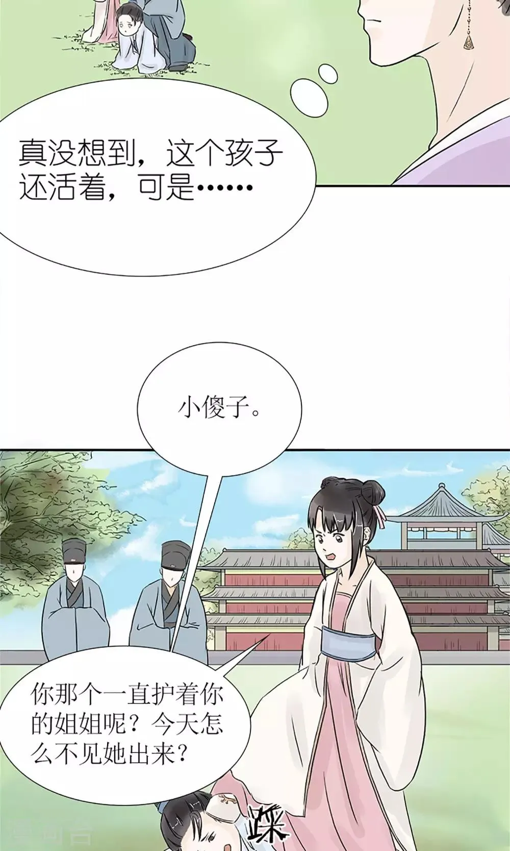 第1话 你是在吃醋吗？ 第2页