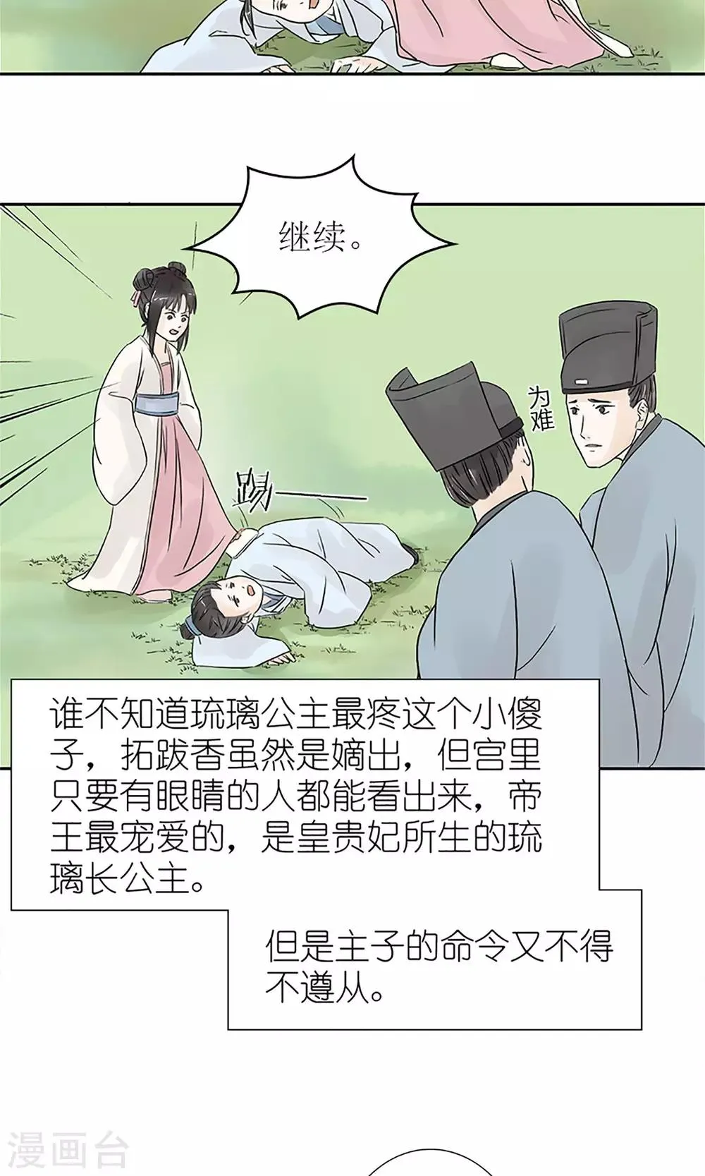 第1话 你是在吃醋吗？ 第3页
