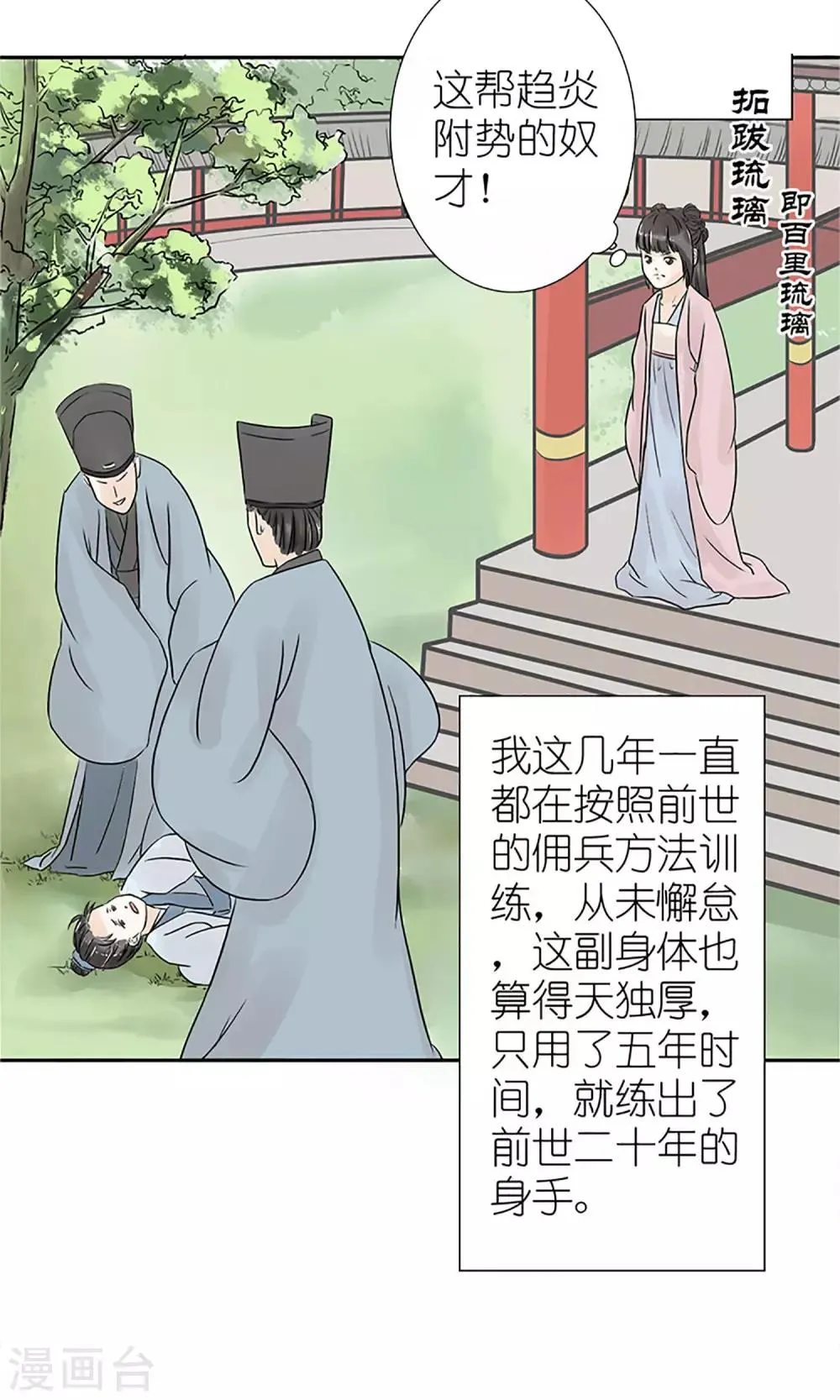 第1话 你是在吃醋吗？ 第4页
