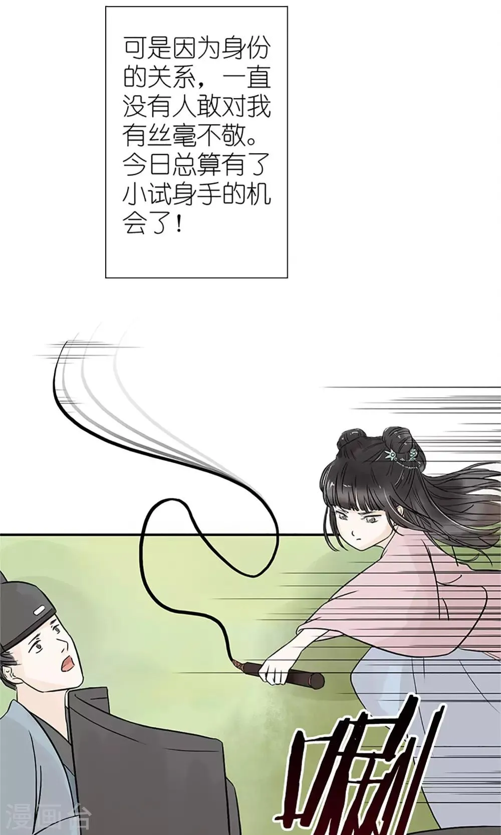 第1话 你是在吃醋吗？ 第5页
