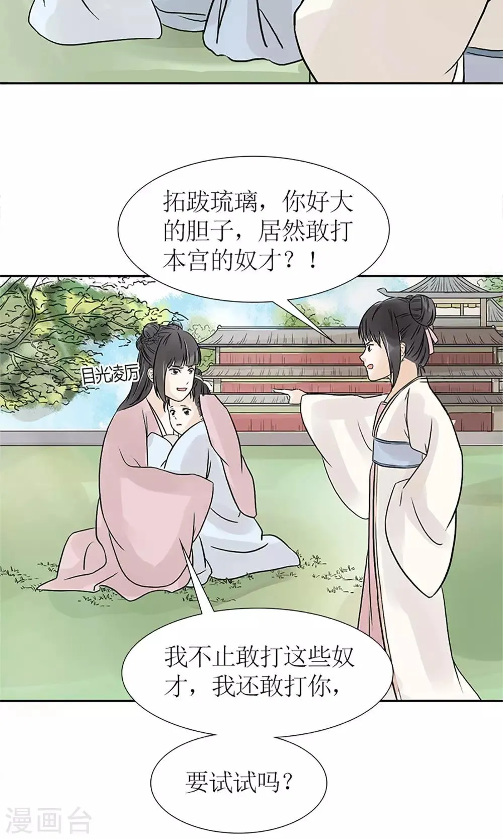 第1话 你是在吃醋吗？ 第8页