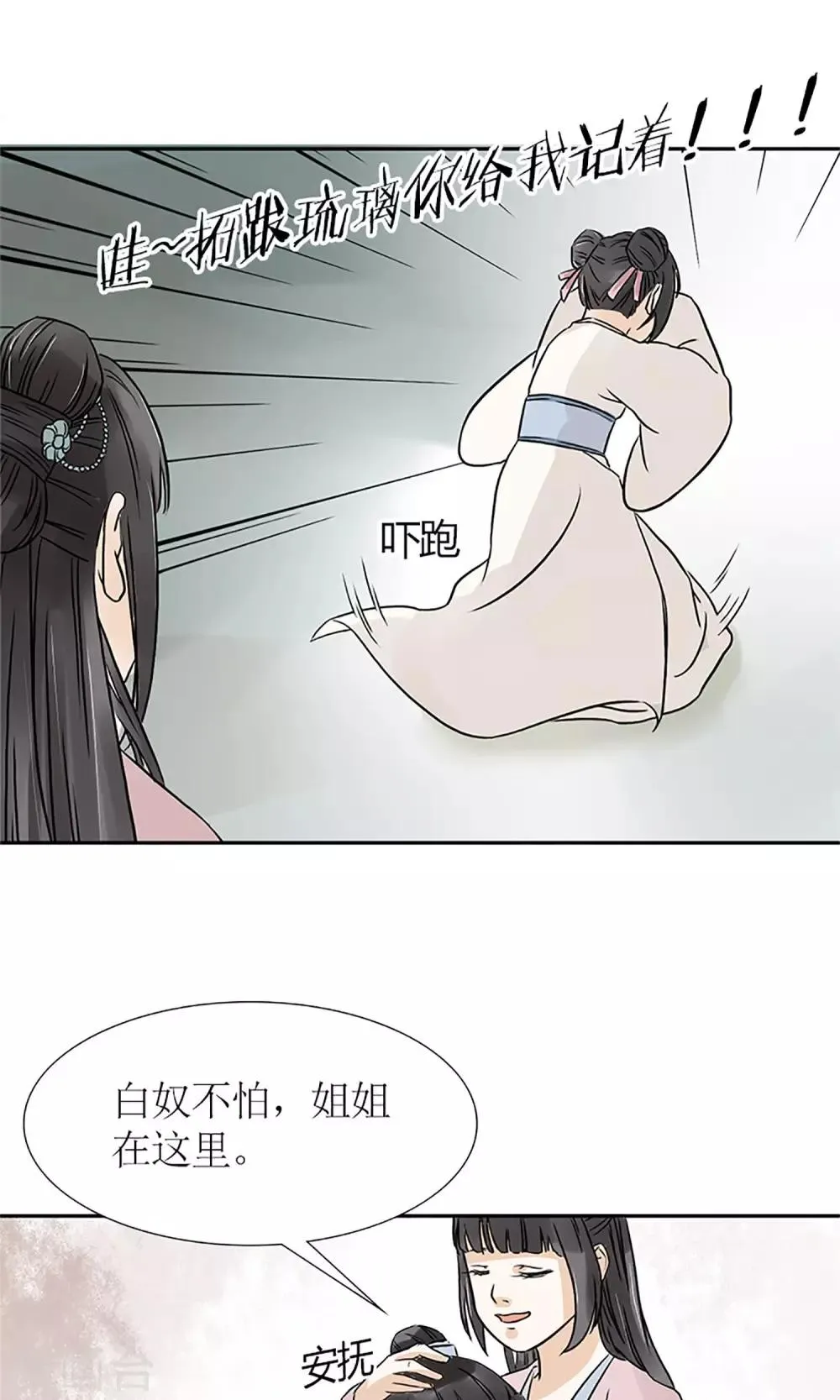 第1话 你是在吃醋吗？ 第9页