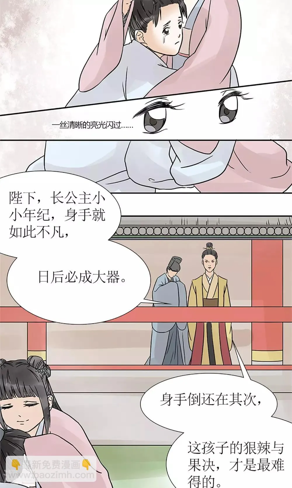 第1话 你是在吃醋吗？ 第10页