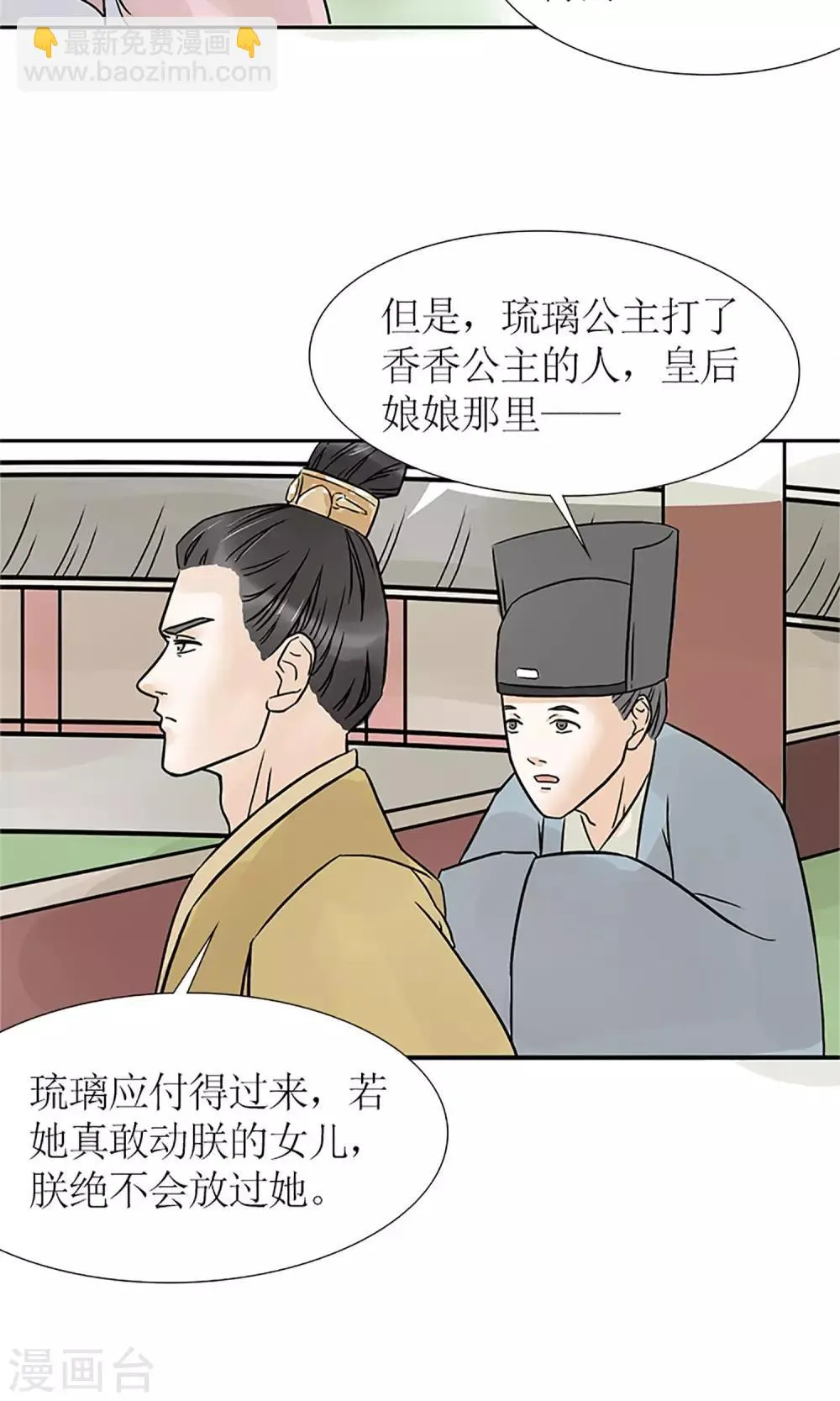 第1话 你是在吃醋吗？ 第11页