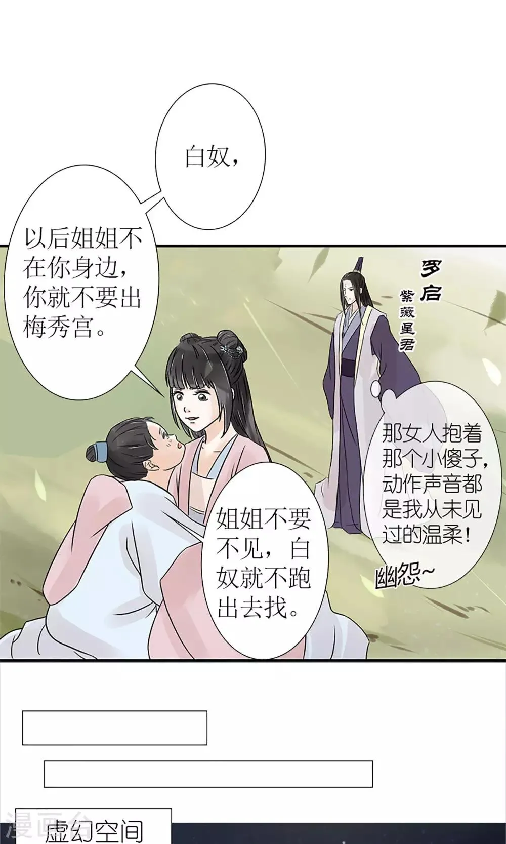 第1话 你是在吃醋吗？ 第12页