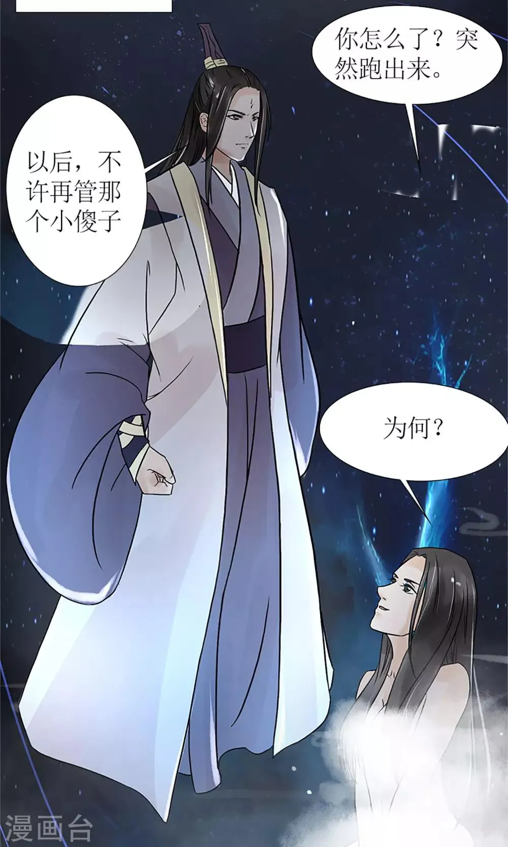 第1话 你是在吃醋吗？ 第13页