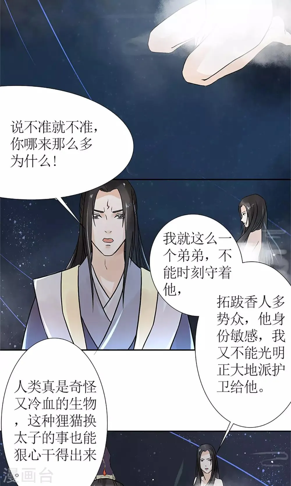第1话 你是在吃醋吗？ 第14页