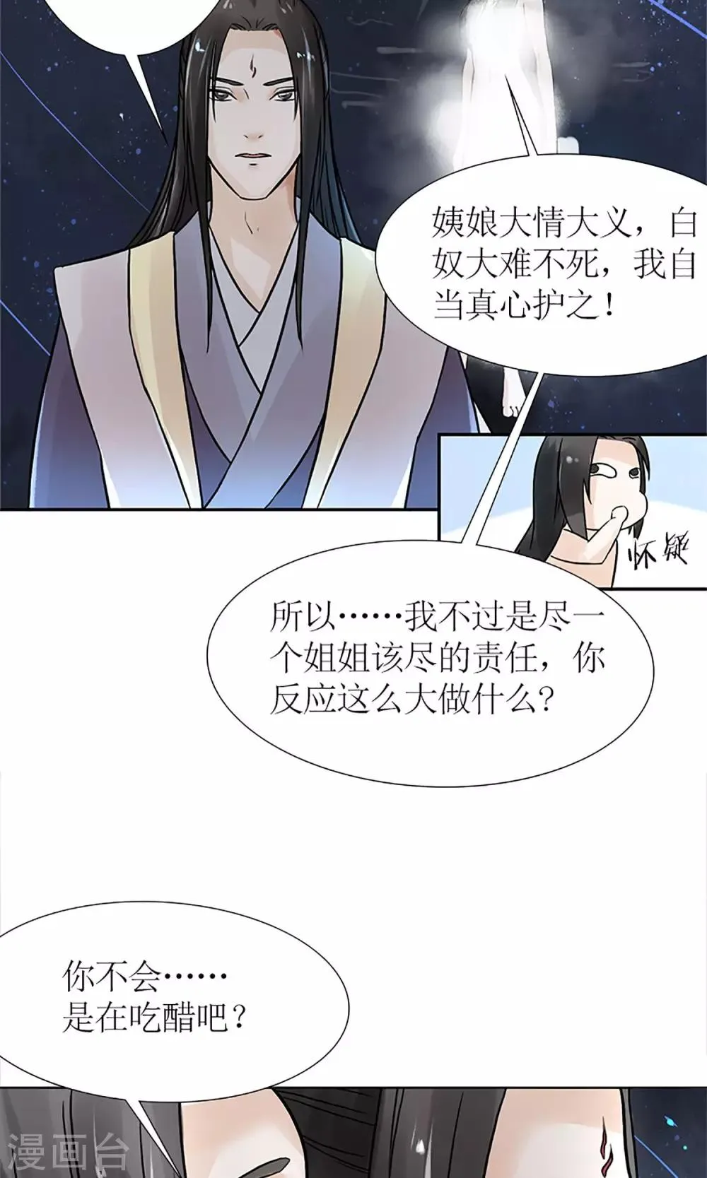 第1话 你是在吃醋吗？ 第15页