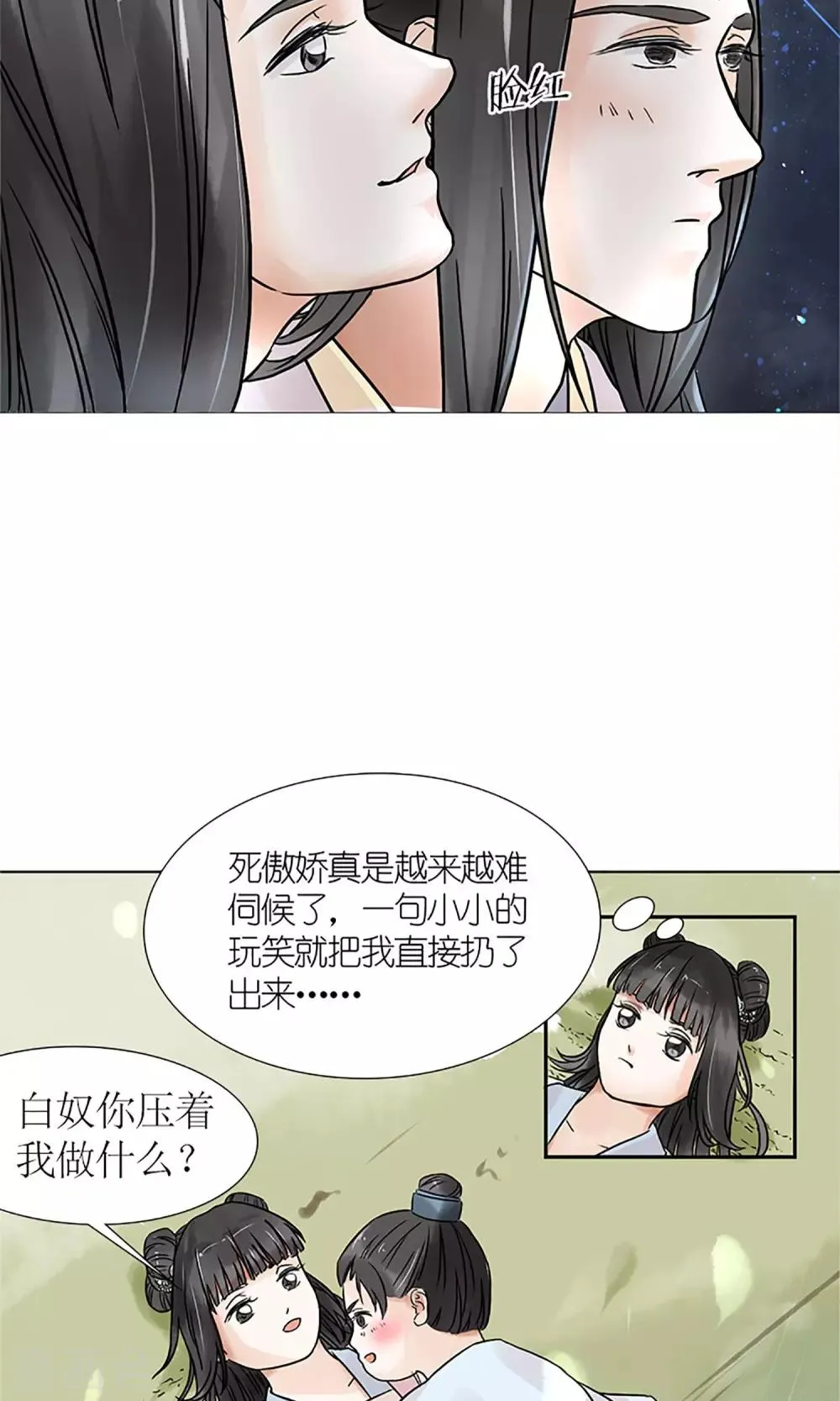 第1话 你是在吃醋吗？ 第16页