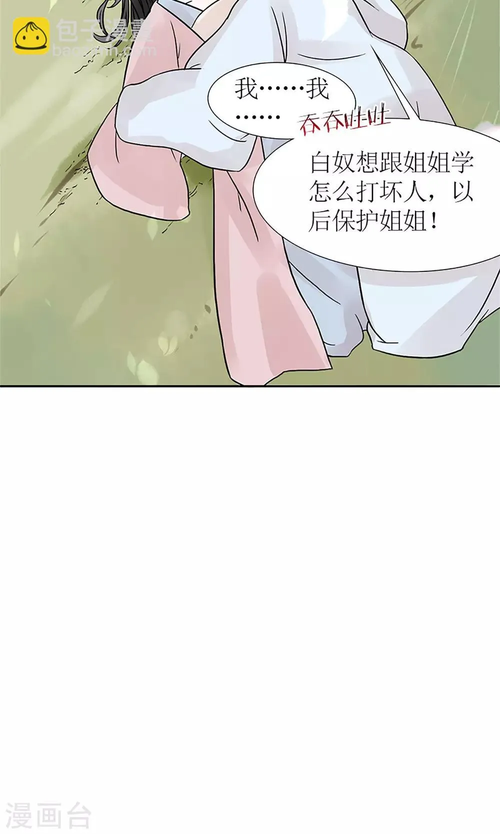 第1话 你是在吃醋吗？ 第17页