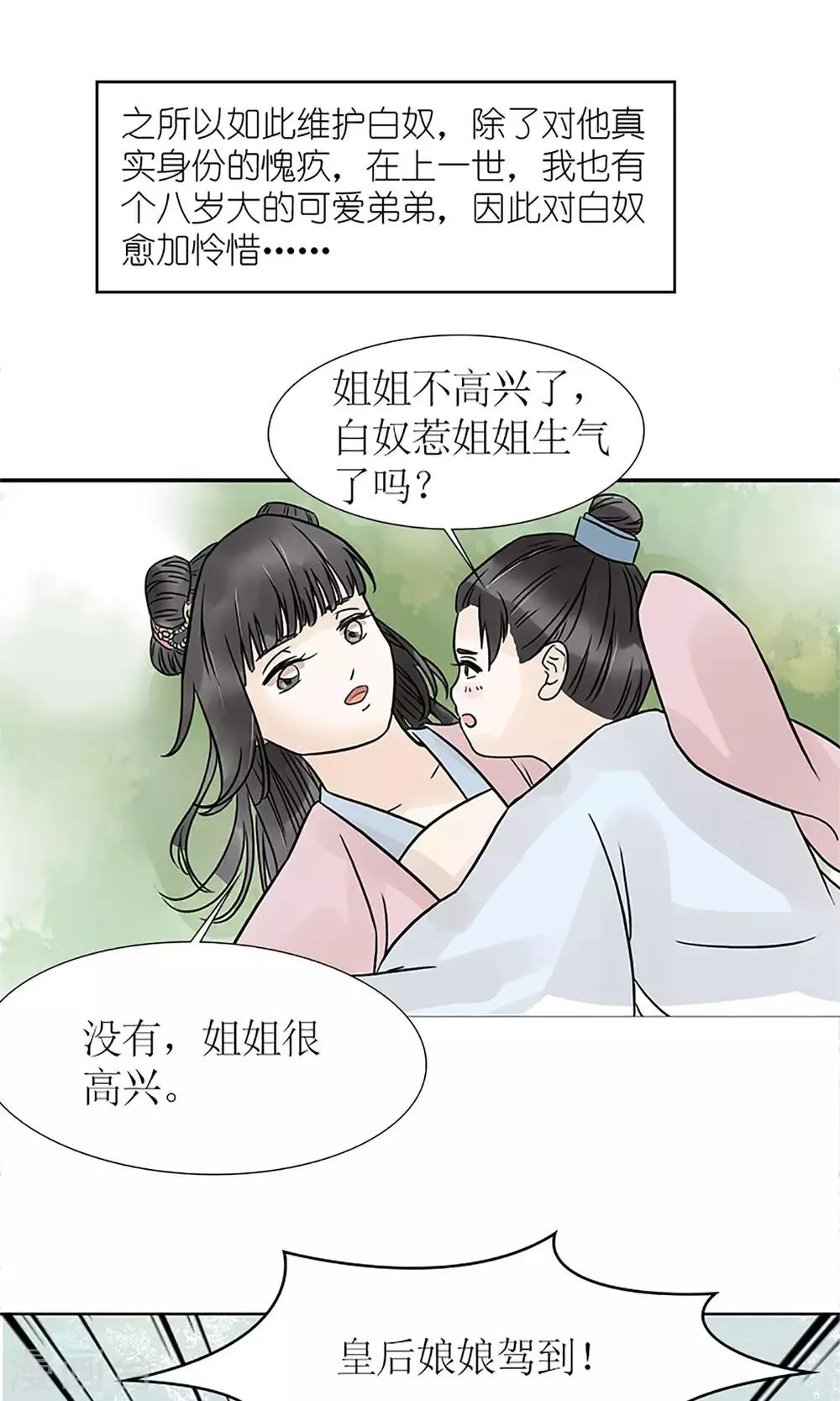 第1话 你是在吃醋吗？ 第18页