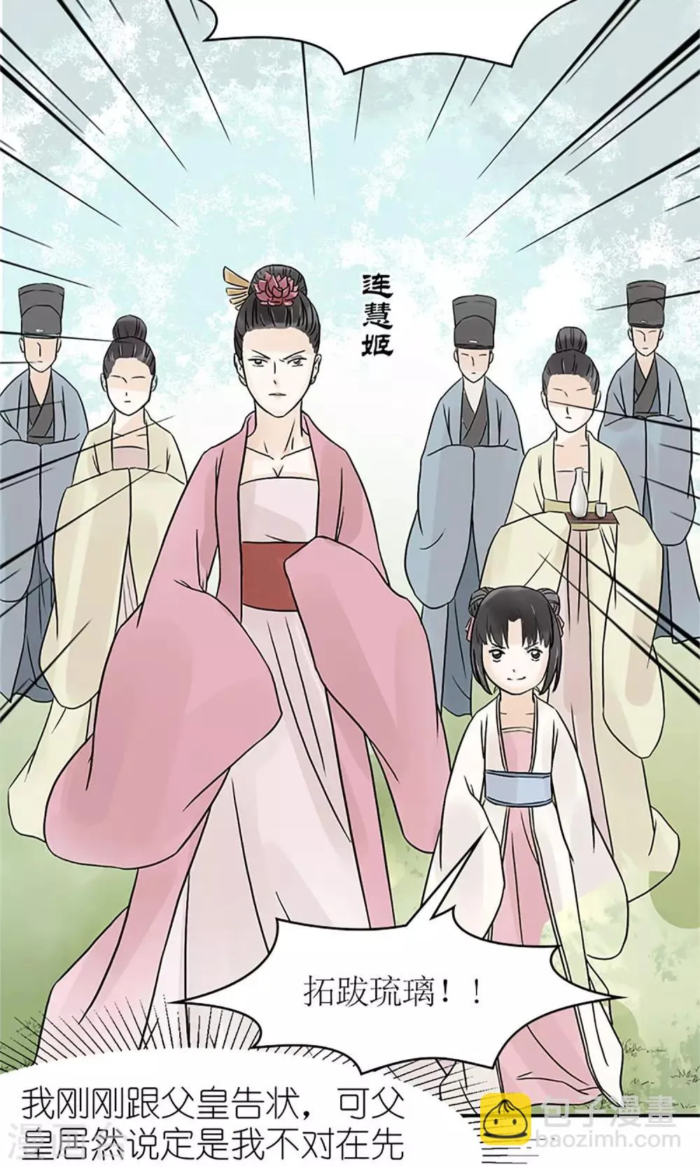 第1话 你是在吃醋吗？ 第19页