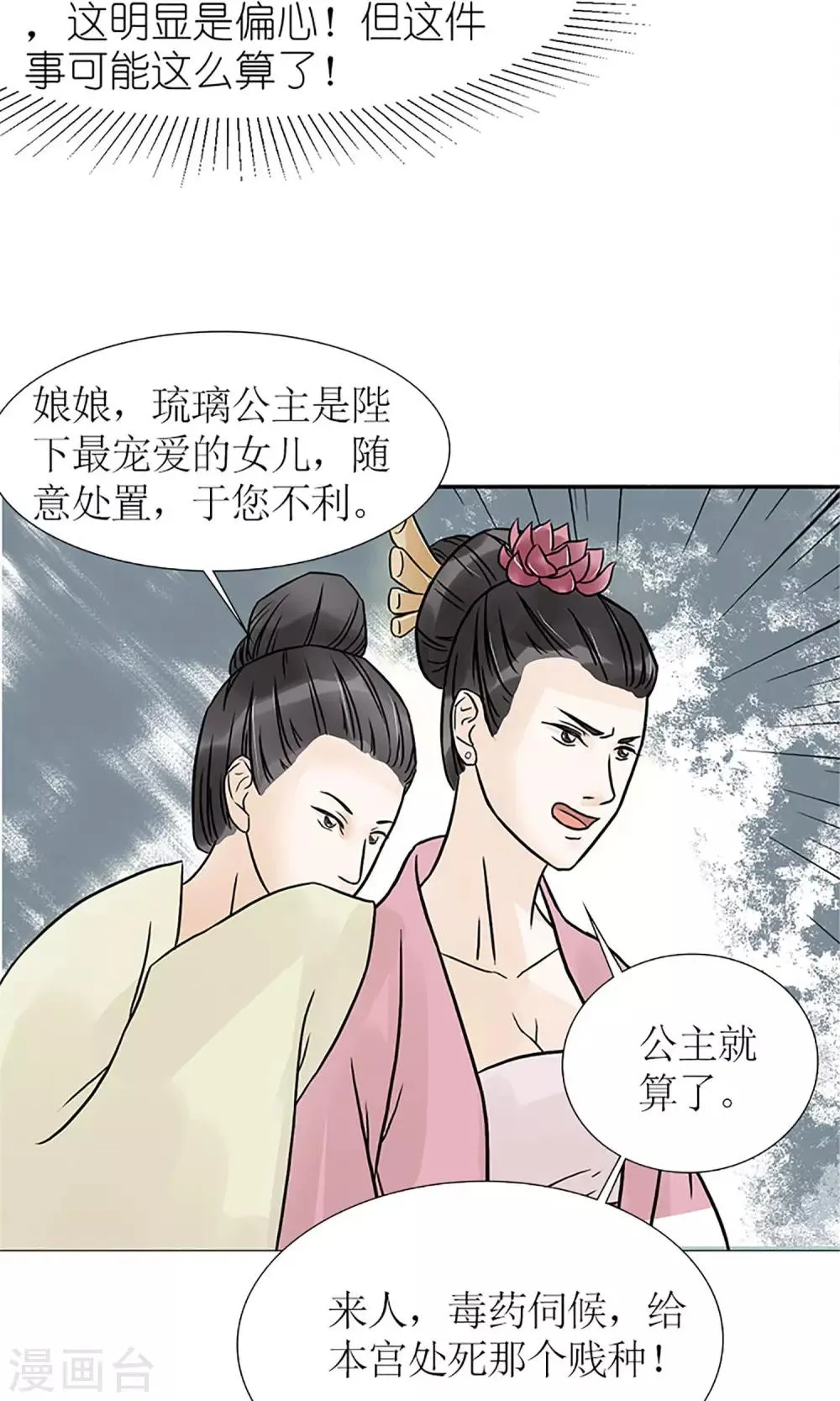 第1话 你是在吃醋吗？ 第20页