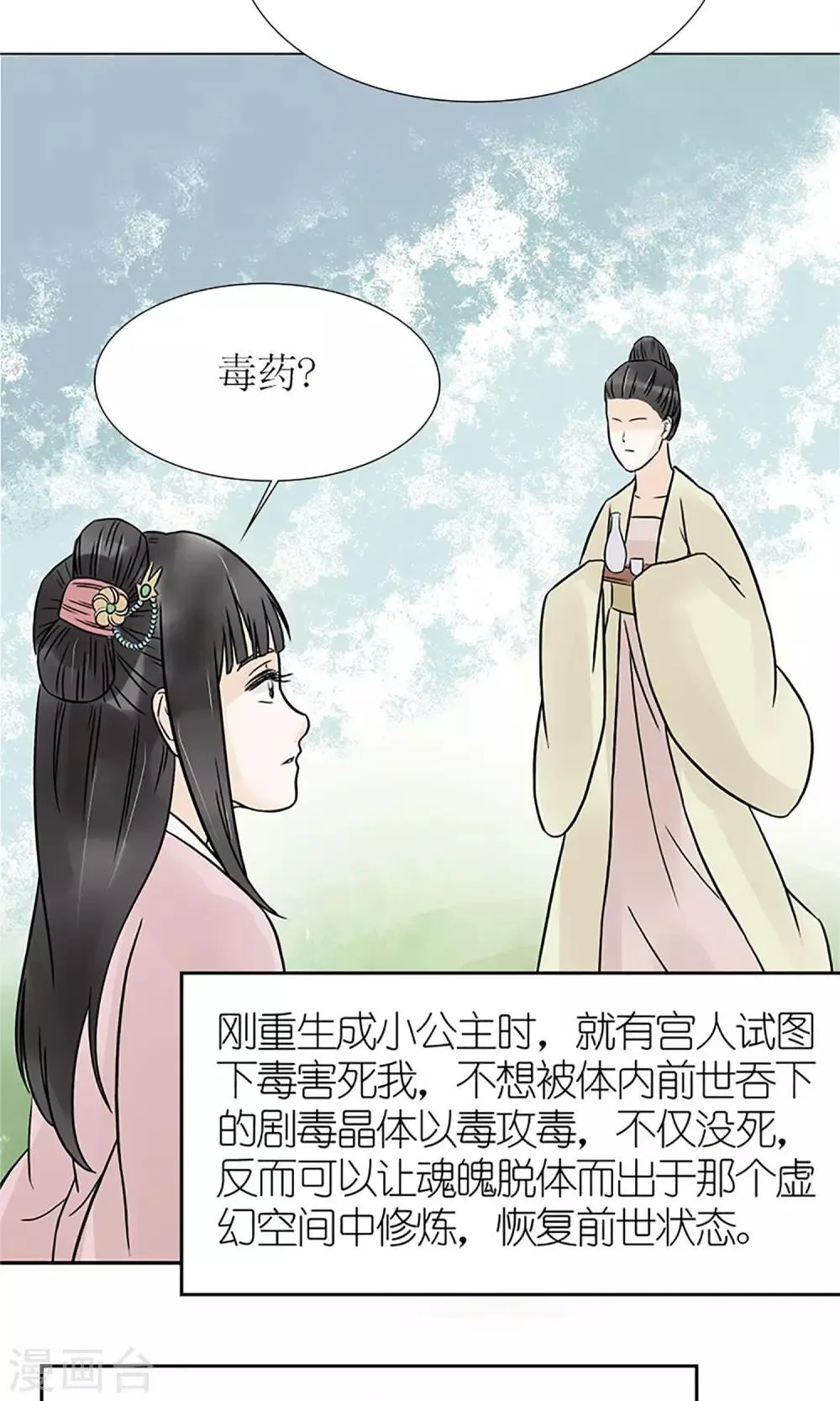第1话 你是在吃醋吗？ 第21页