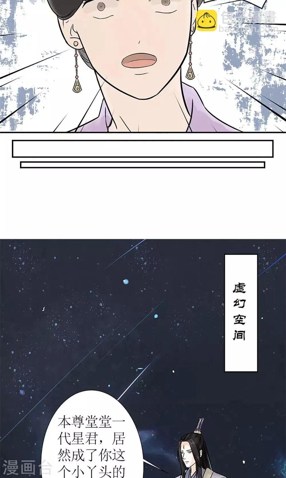 第1话 你是在吃醋吗？ 第23页