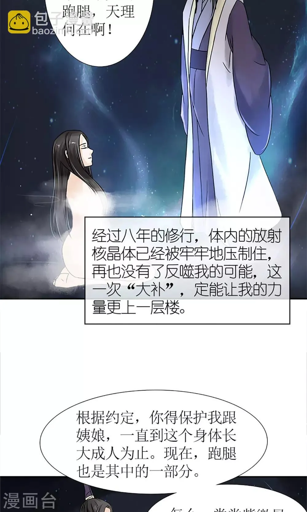 第1话 你是在吃醋吗？ 第24页