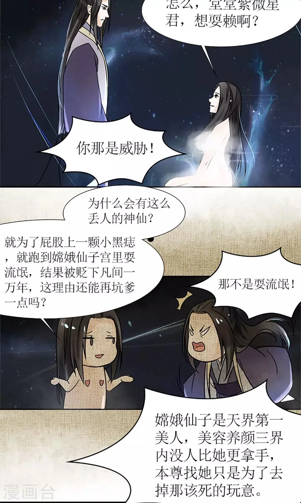 第1话 你是在吃醋吗？ 第25页