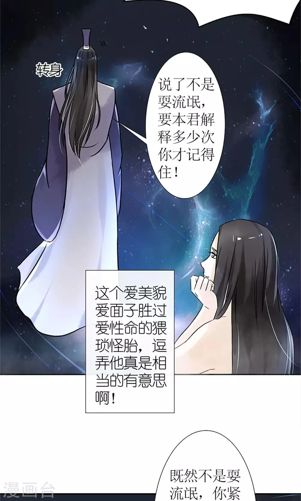 第1话 你是在吃醋吗？ 第26页