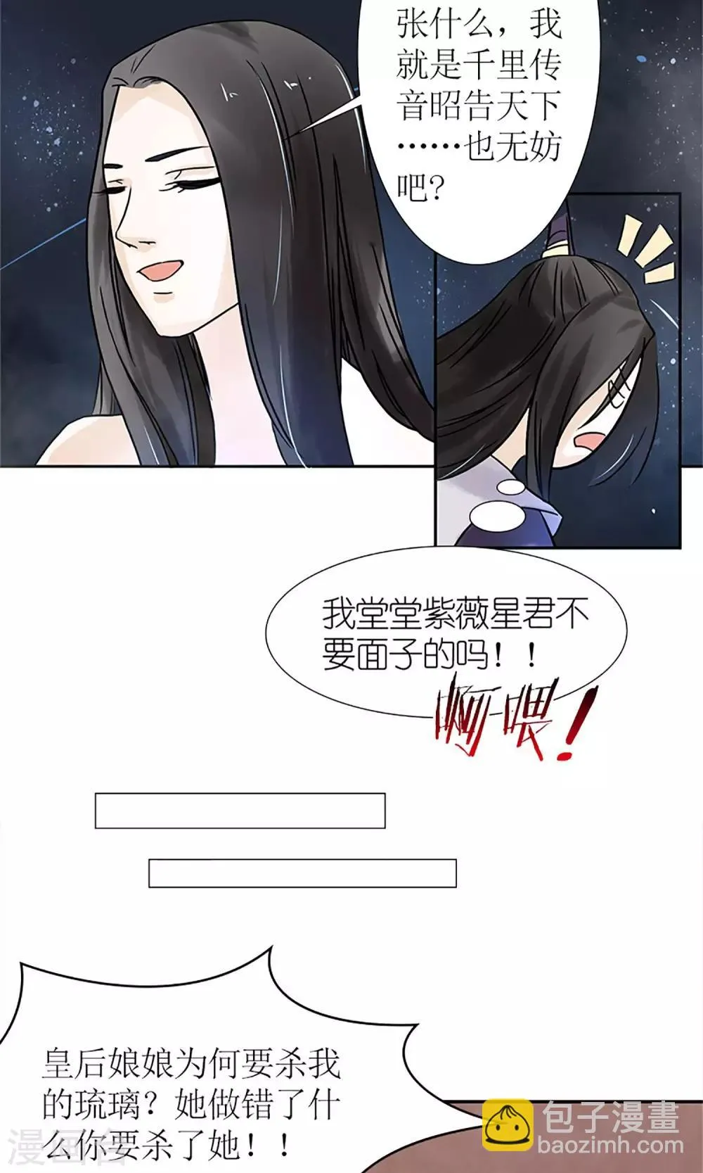 第1话 你是在吃醋吗？ 第27页