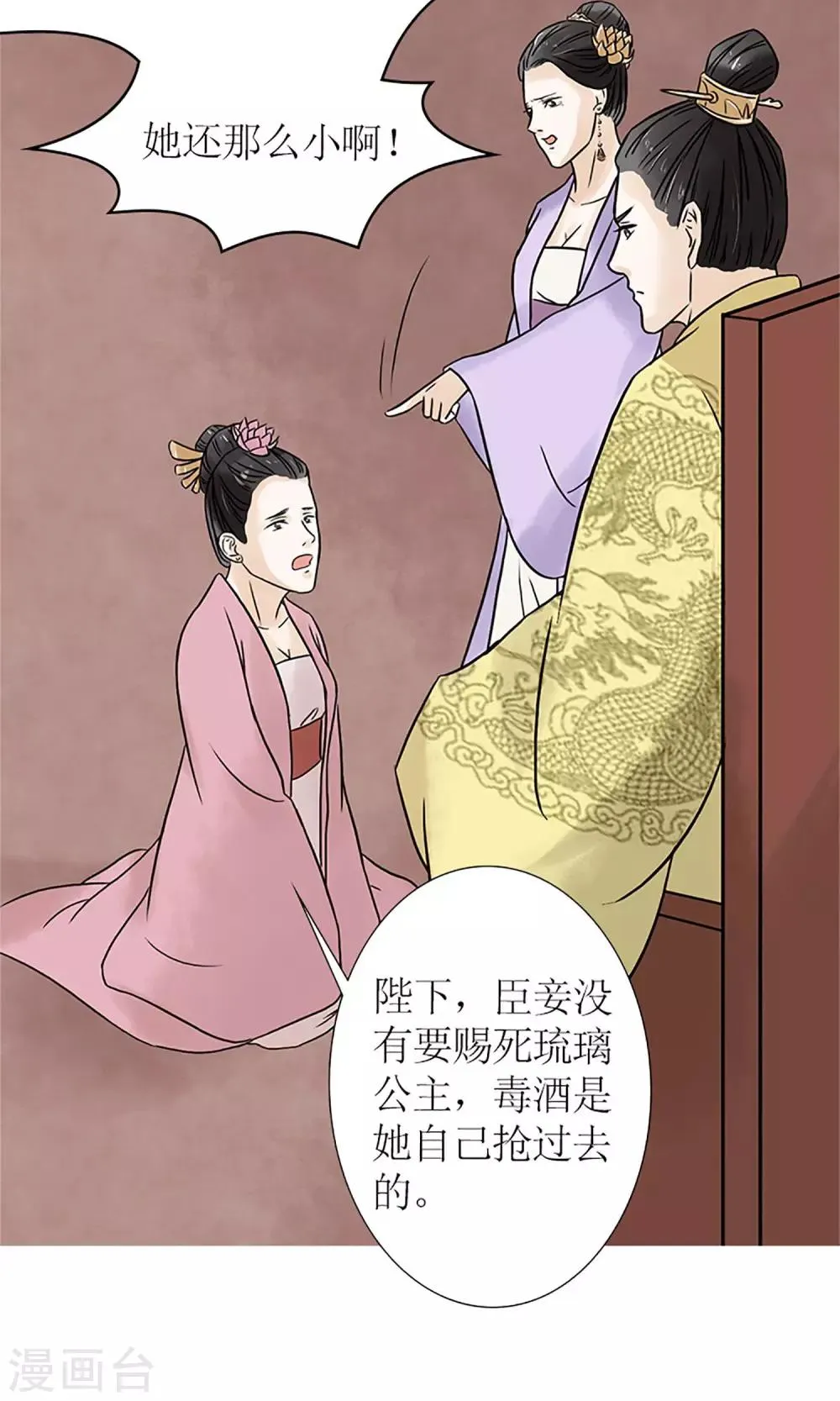 第1话 你是在吃醋吗？ 第28页