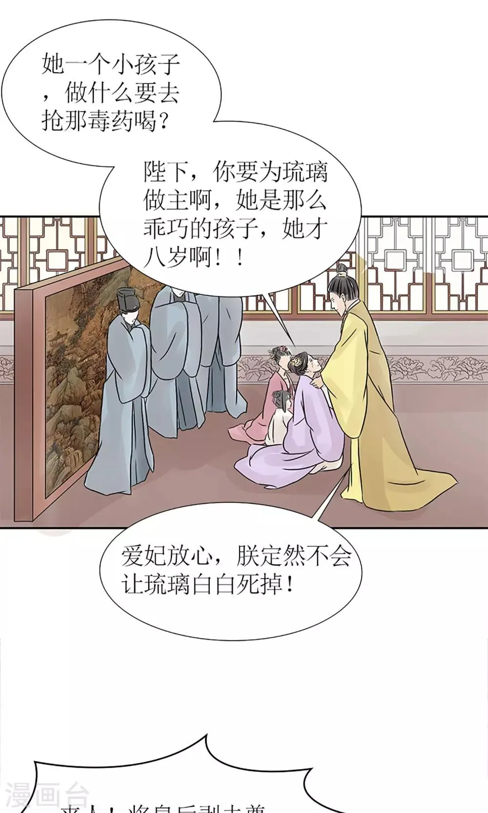第1话 你是在吃醋吗？ 第29页