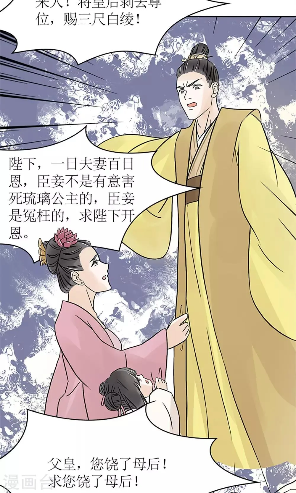 第1话 你是在吃醋吗？ 第30页