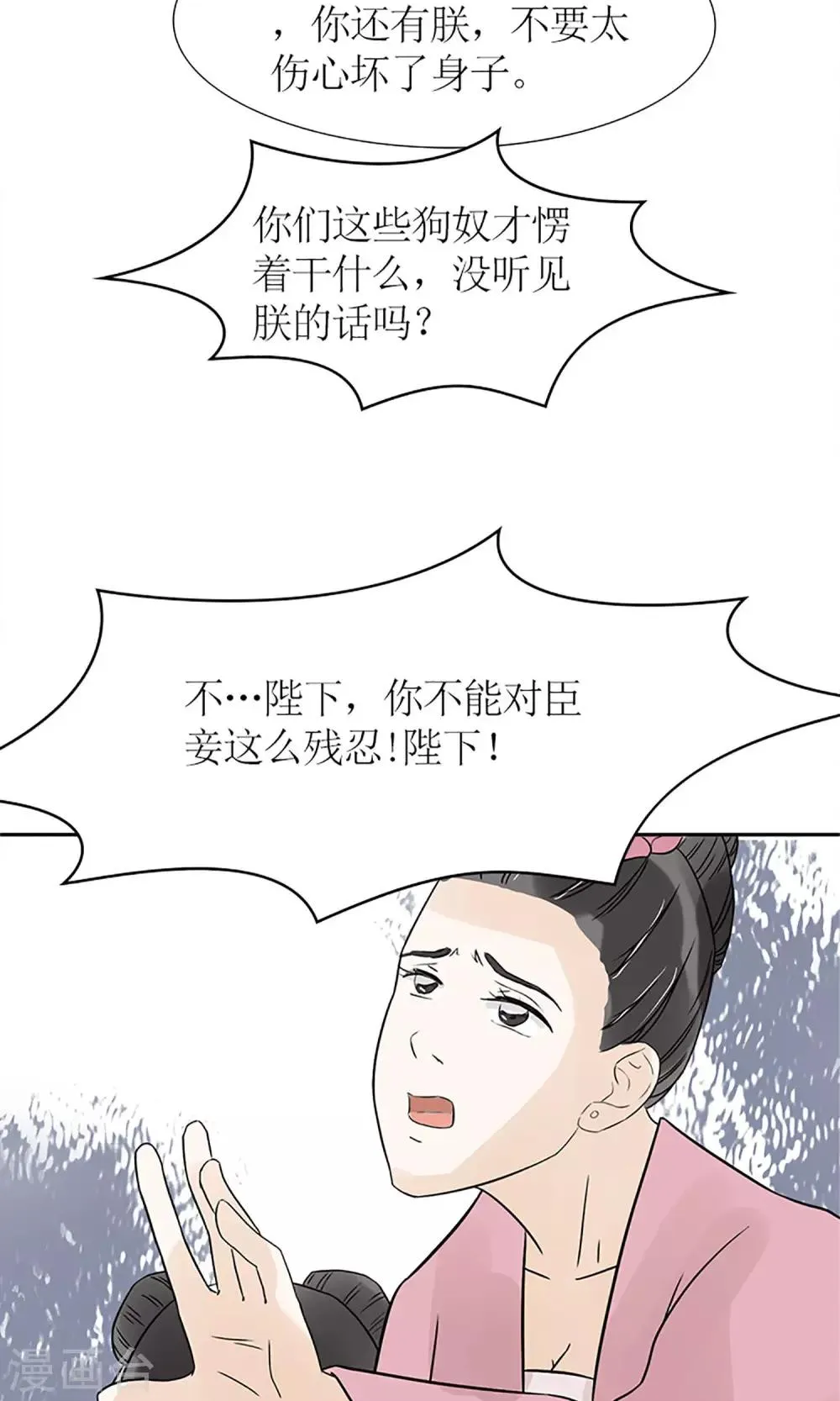 第1话 你是在吃醋吗？ 第32页