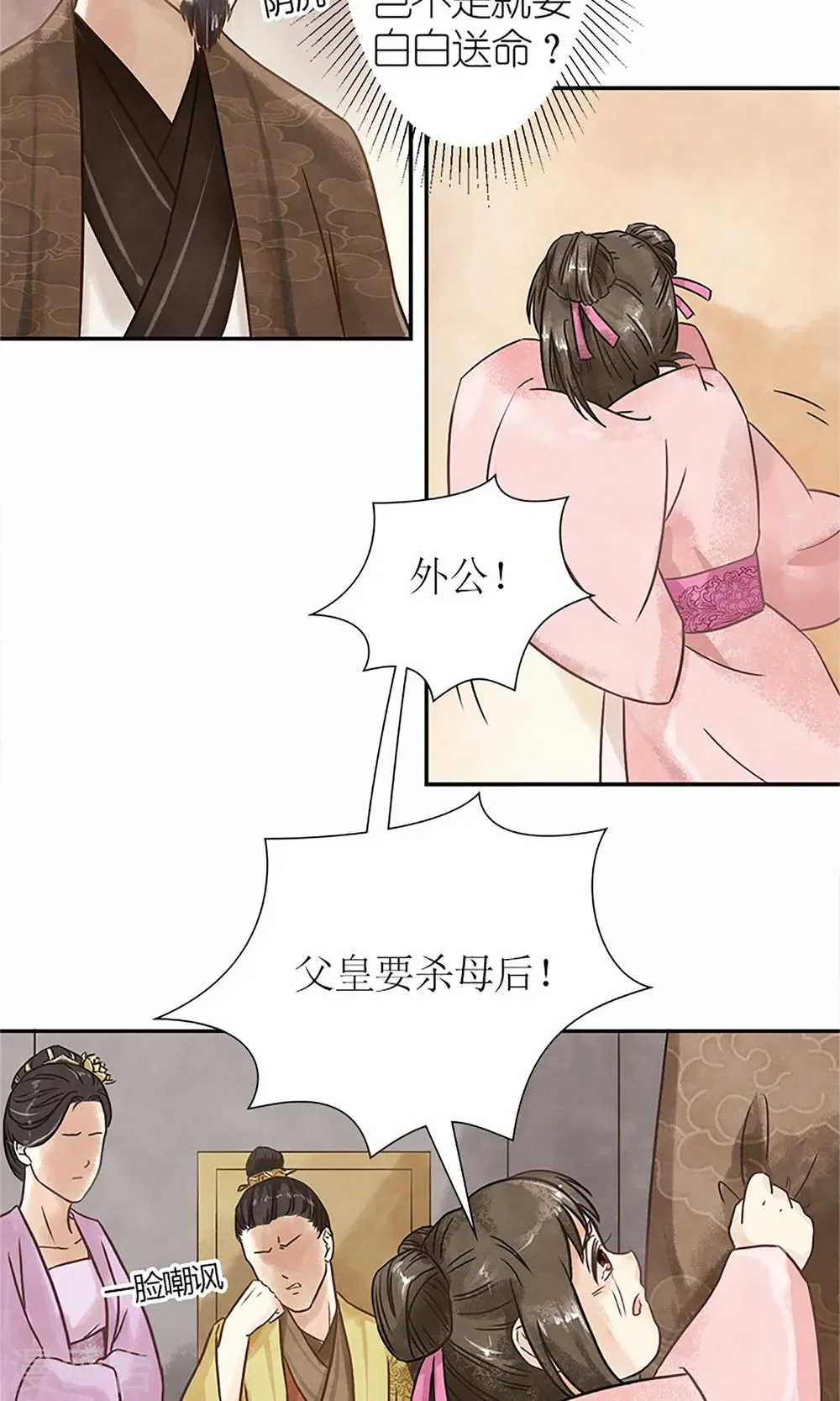 第2话 针锋相对 第2页